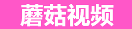 蘑菇视频创作者 - 上传赚收益